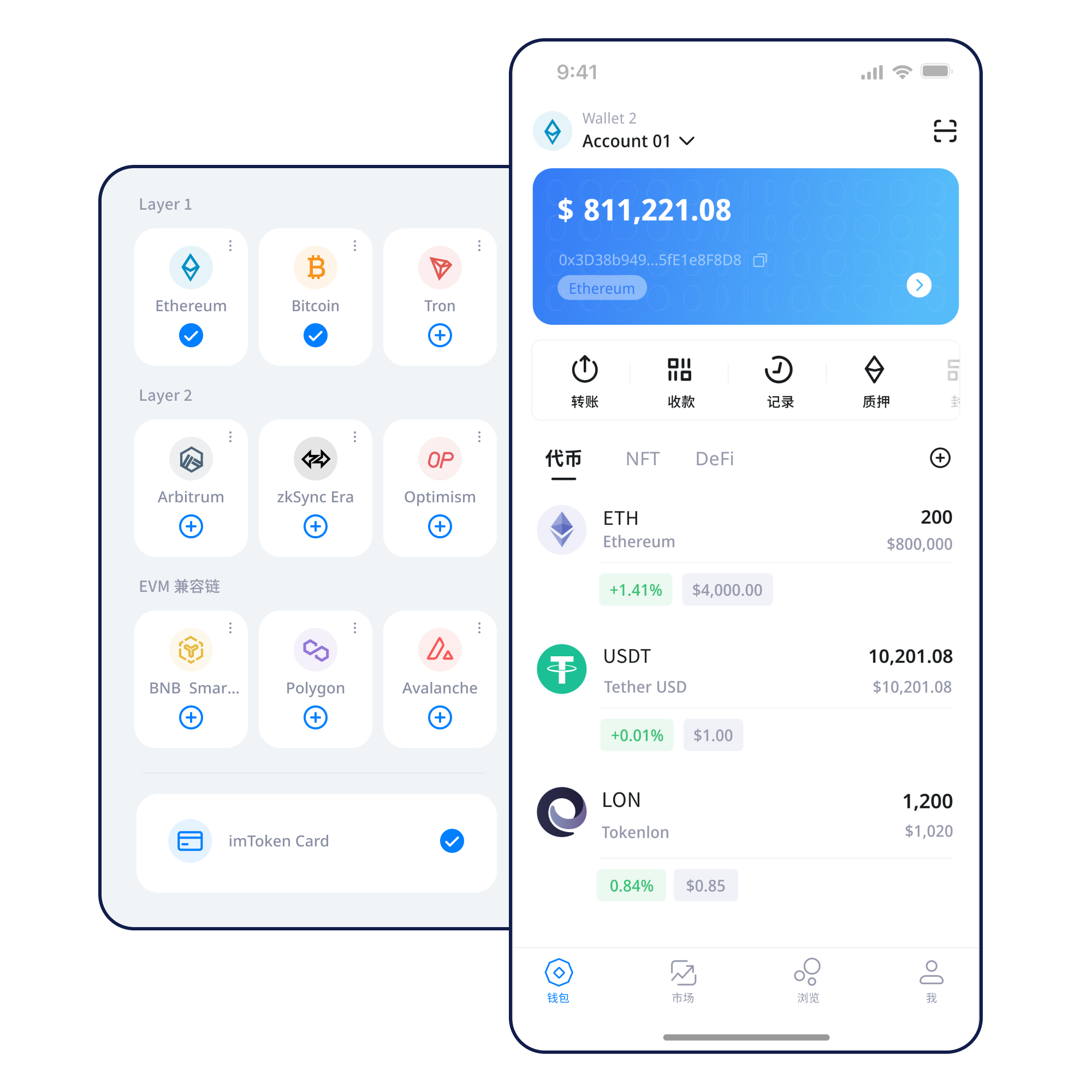 imToken钱包应用界面